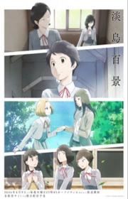 أنمي Awajima Hyakkei مترجم الموسم الأول