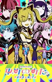 أنمي BanG Dream! Yume∞Mita مترجم الموسم الأول