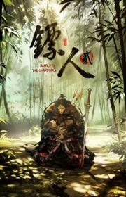 أنمي Biao Ren Er مترجم الموسم الثاني