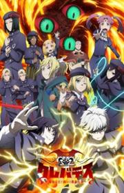 أنمي Clevatess II: Majuu no Ou to Itsuwari no Yuusha Denshou مترجم الموسم الثاني
