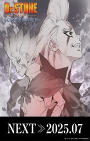 أنمي Dr. Stone: Science Future Part 2 مترجم الموسم الرابع كامل