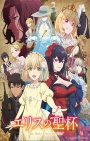أنمي Eris no Seihai مترجم الموسم الأول