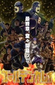 أنمي Golden Kamuy: Saishuushou مترجم الموسم الأول كامل