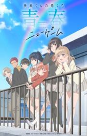 أنمي Haibara-kun no Tsuyokute Seishun New Game مترجم الموسم الأول كامل