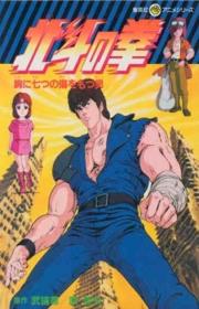 أنمي Hokuto no Ken مترجم الموسم الأول كامل
