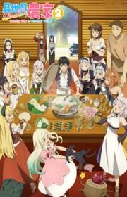 أنمي Isekai Nonbiri Nouka 2 مترجم الموسم الثاني