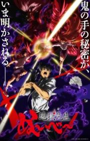 أنمي Jigoku Sensei Nube (2025) Part 2 مترجم الموسم الثاني