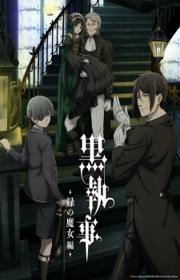 أنمي Kuroshitsuji: Midori no Majo-hen مترجم الموسم الأول كامل