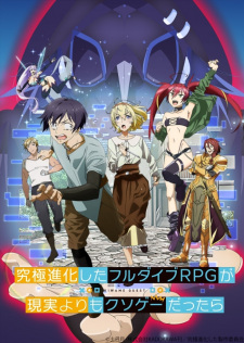 أنمي Kyuukyoku Shinka shita Full Dive RPG ga Genjitsu yori mo Kusoge Dattara مترجم الموسم الأول