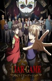 أنمي Liar Game مترجم الموسم الأول