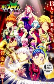 أنمي Mairimashita! Iruma-kun 4th Season مترجم الموسم الرابع