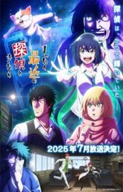 أنمي Mattaku Saikin no Tantei to Kitara مترجم الموسم الأول