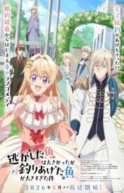 أنمي Nigashita Sakana wa Ookikatta ga Tsuriageta Sakana ga Ookisugita Ken مترجم الموسم الأول كامل