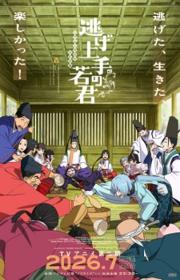 أنمي Nige Jouzu no Wakagimi 2nd Season مترجم الموسم الثاني