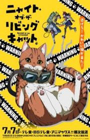 أنمي Nyaight of the Living Cat مترجم الموسم الأول