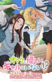 أنمي Otaku ni Yasashii Gal wa Inai!? مترجم الموسم الأول