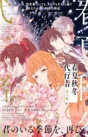 أنمي Shunkashuutou Daikousha: Haru no Mai مترجم الموسم الأول كامل