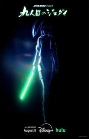 أنمي Star Wars: Visions Presents – The Ninth Jedi مترجم الموسم الأول كامل