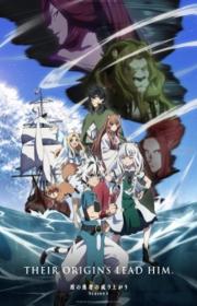 أنمي Tate no Yuusha no Nariagari Season 4 مترجم الموسم الرابع