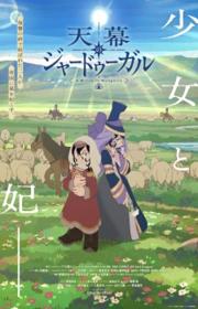أنمي Tenmaku no Jaadugar مترجم الموسم الأول كامل