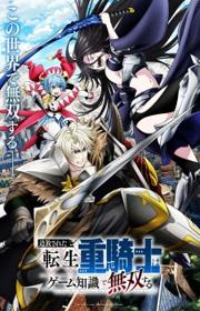 أنمي Tsuihou sareta Tensei Juukishi wa Game Chishiki de Musou suru مترجم الموسم الأول