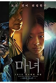 فيلم The Witch: Part 1 – The Subversion 2018 مترجم